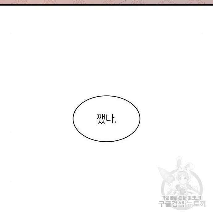 이러면 안 돼요, 전하! 4화 4