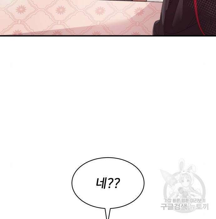 이러면 안 돼요, 전하! 4화 12
