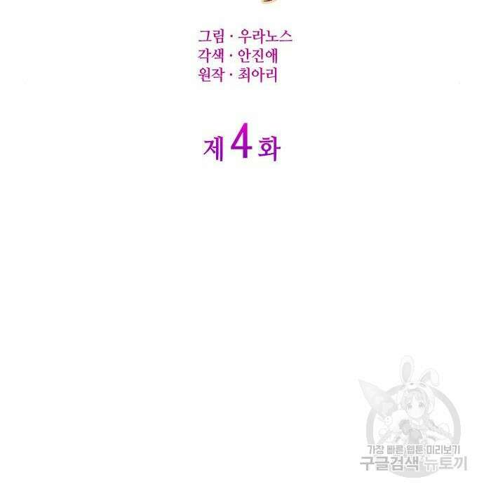 이러면 안 돼요, 전하! 4화 15