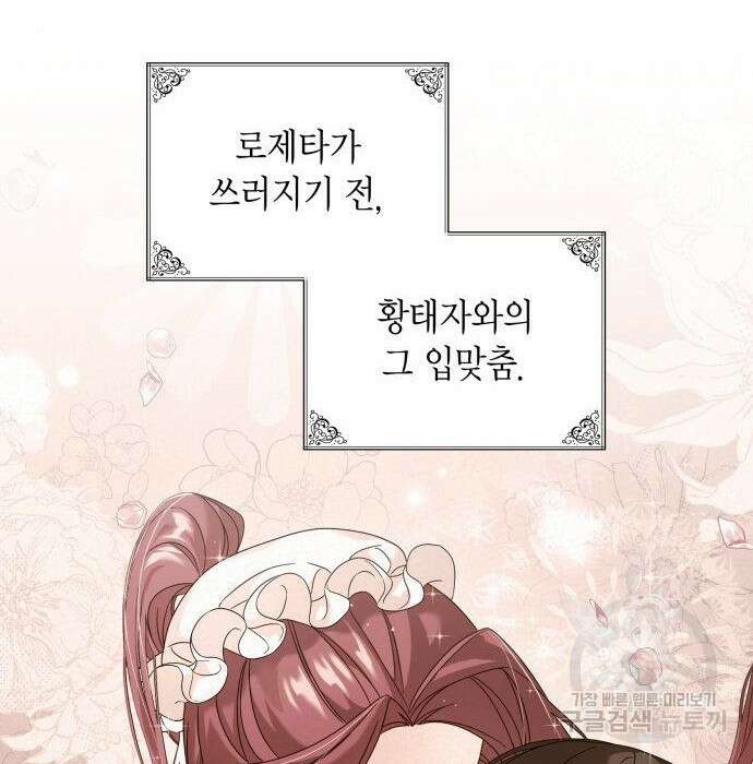 이러면 안 돼요, 전하! 4화 16