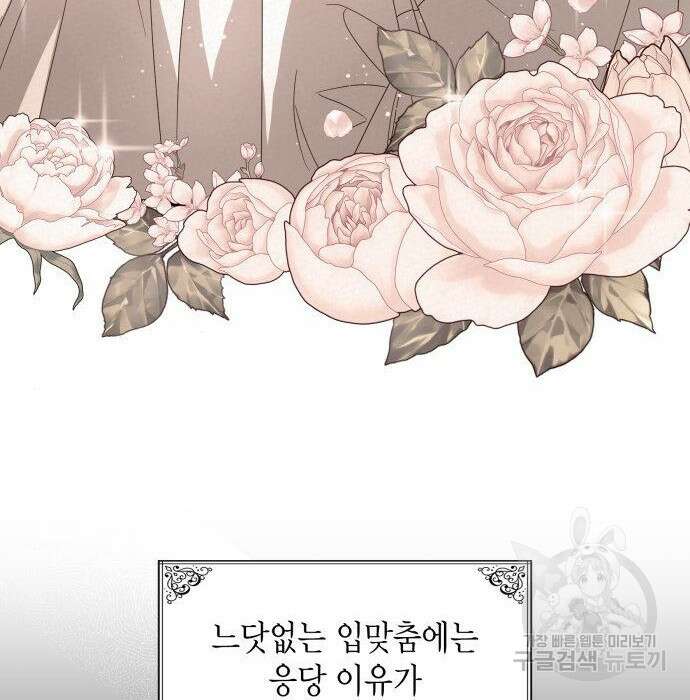 이러면 안 돼요, 전하! 4화 18