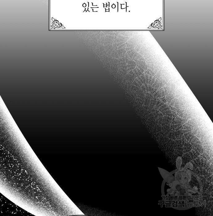 이러면 안 돼요, 전하! 4화 19