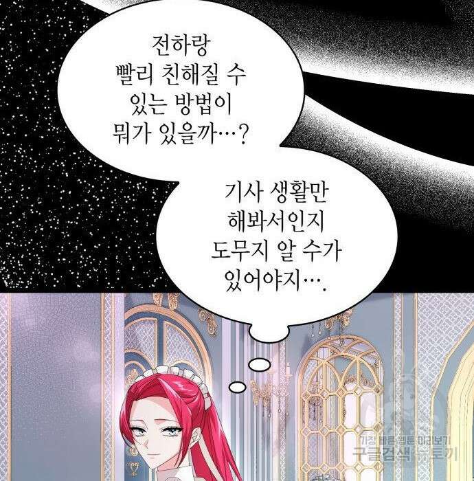 이러면 안 돼요, 전하! 4화 20