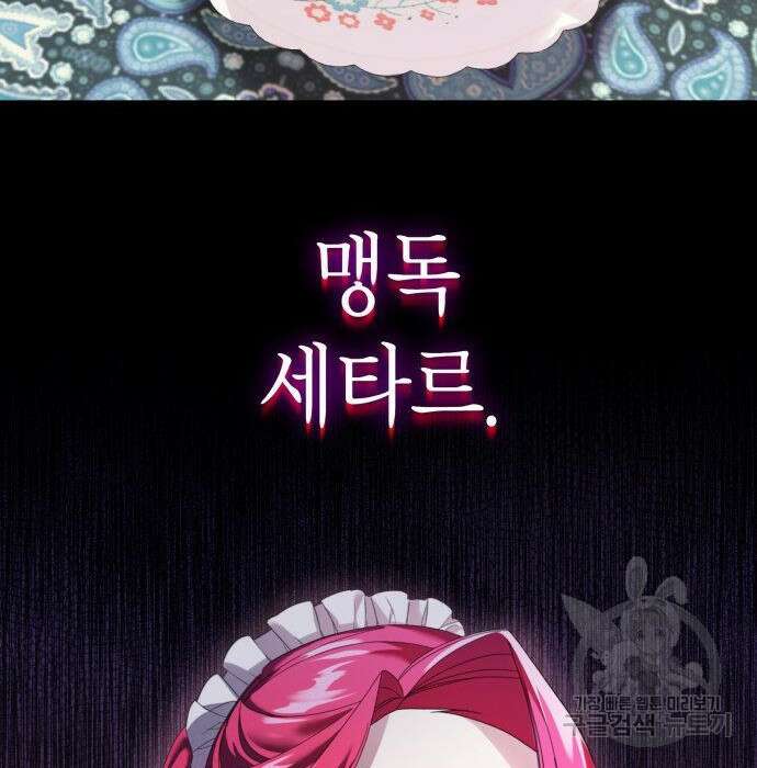 이러면 안 돼요, 전하! 4화 23