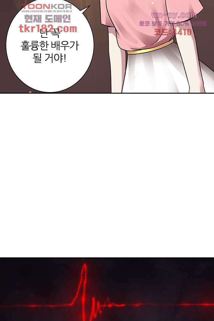 무명배우의 화려한 변신 10화 18