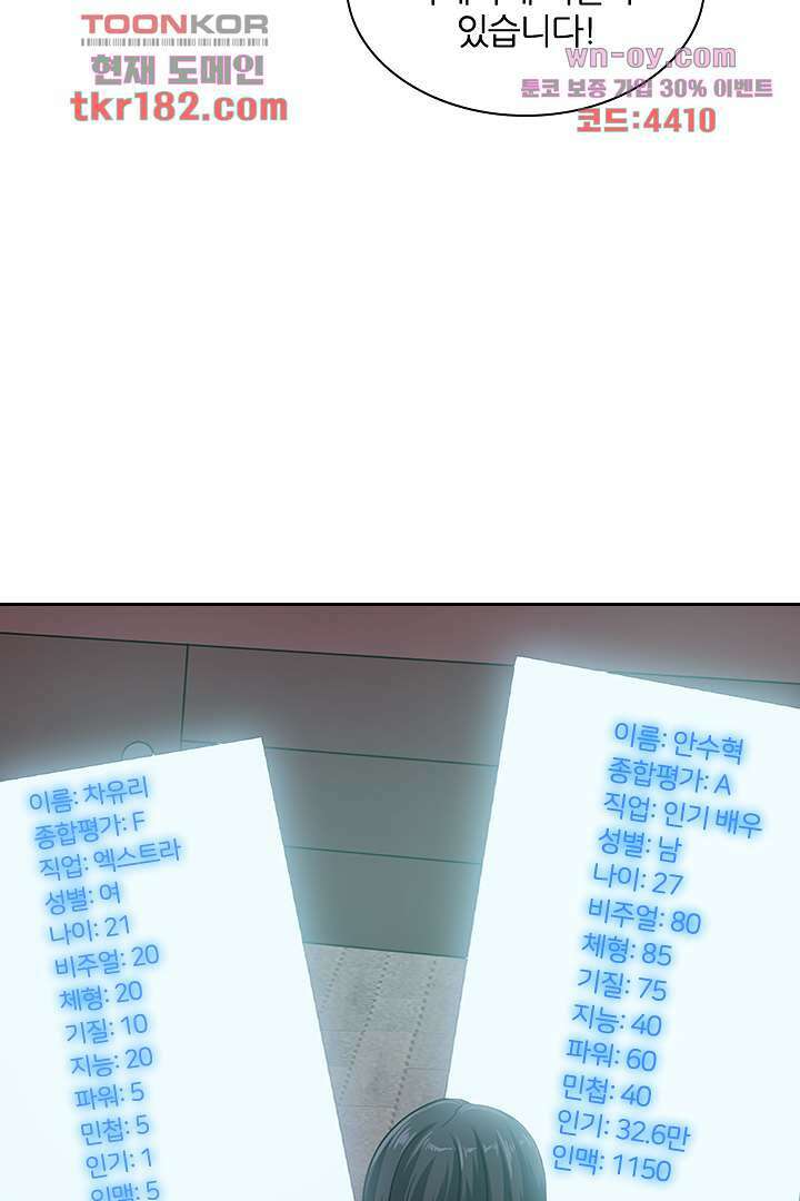 무명배우의 화려한 변신 10화 32