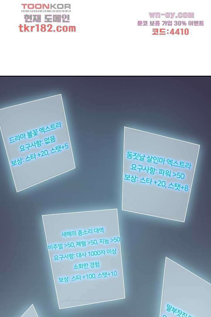 무명배우의 화려한 변신 10화 38