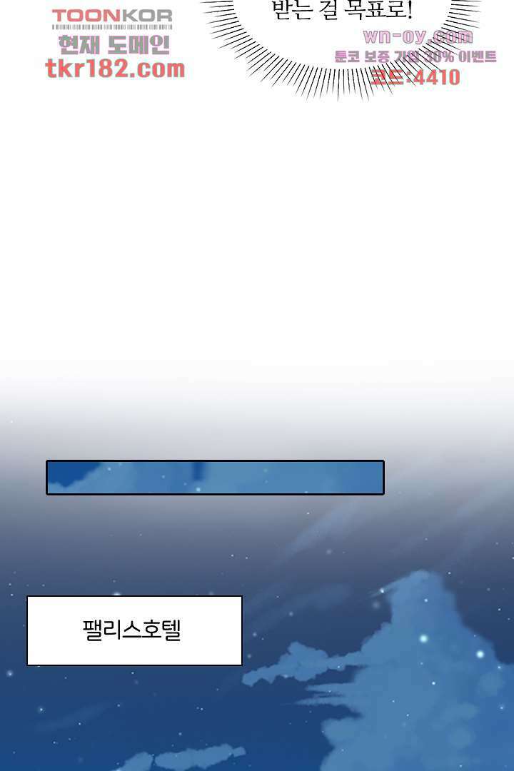 무명배우의 화려한 변신 10화 58