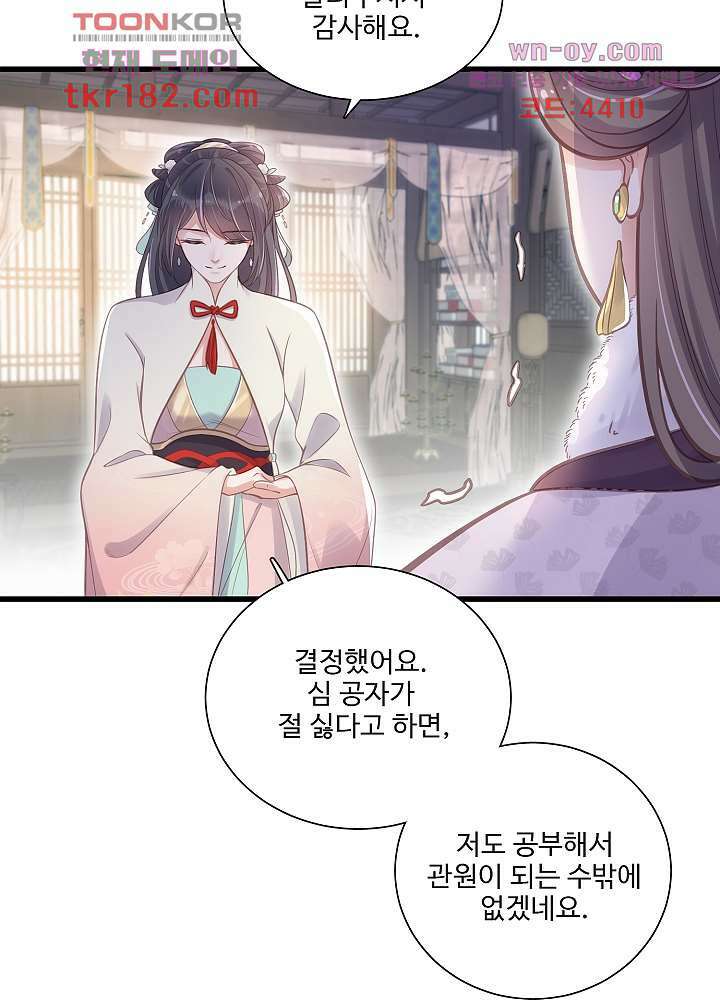 악녀는 착했다 10화 4