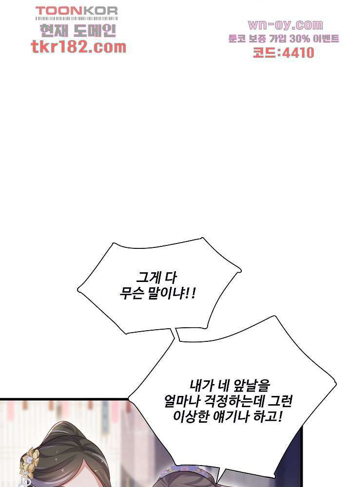 악녀는 착했다 10화 5