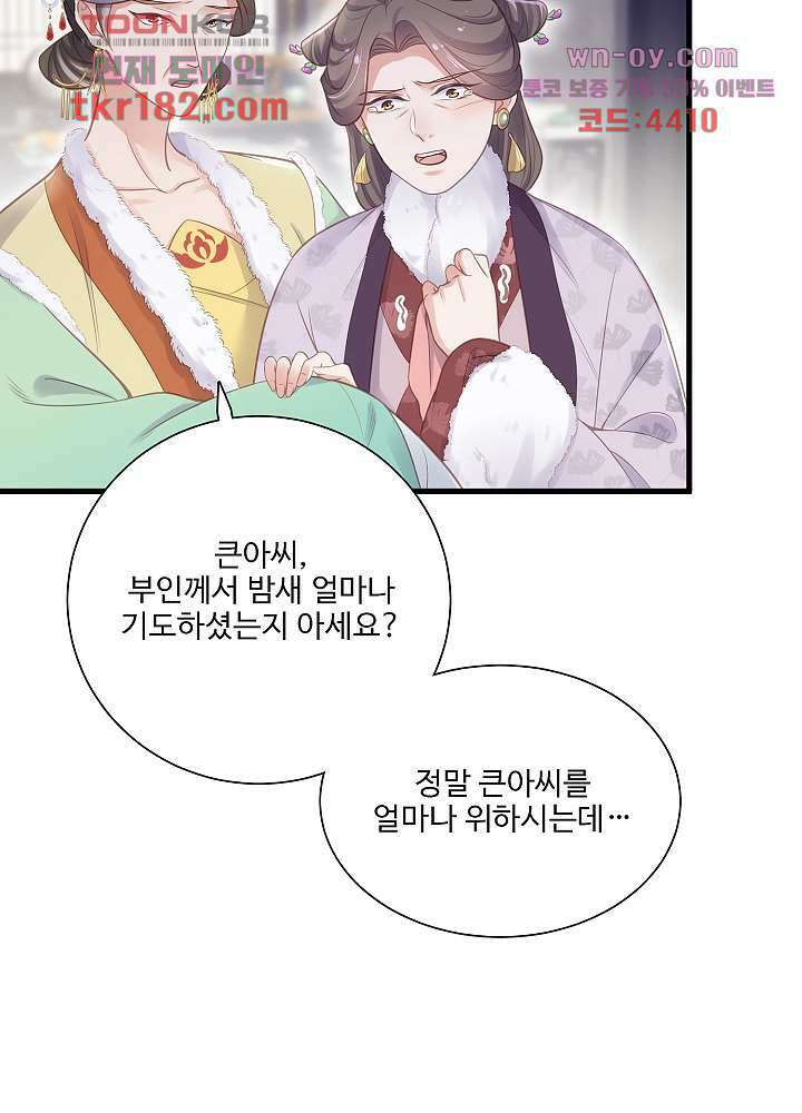 악녀는 착했다 10화 6