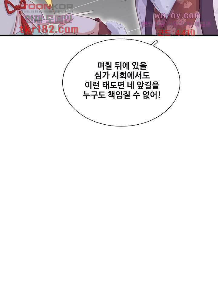 악녀는 착했다 10화 8