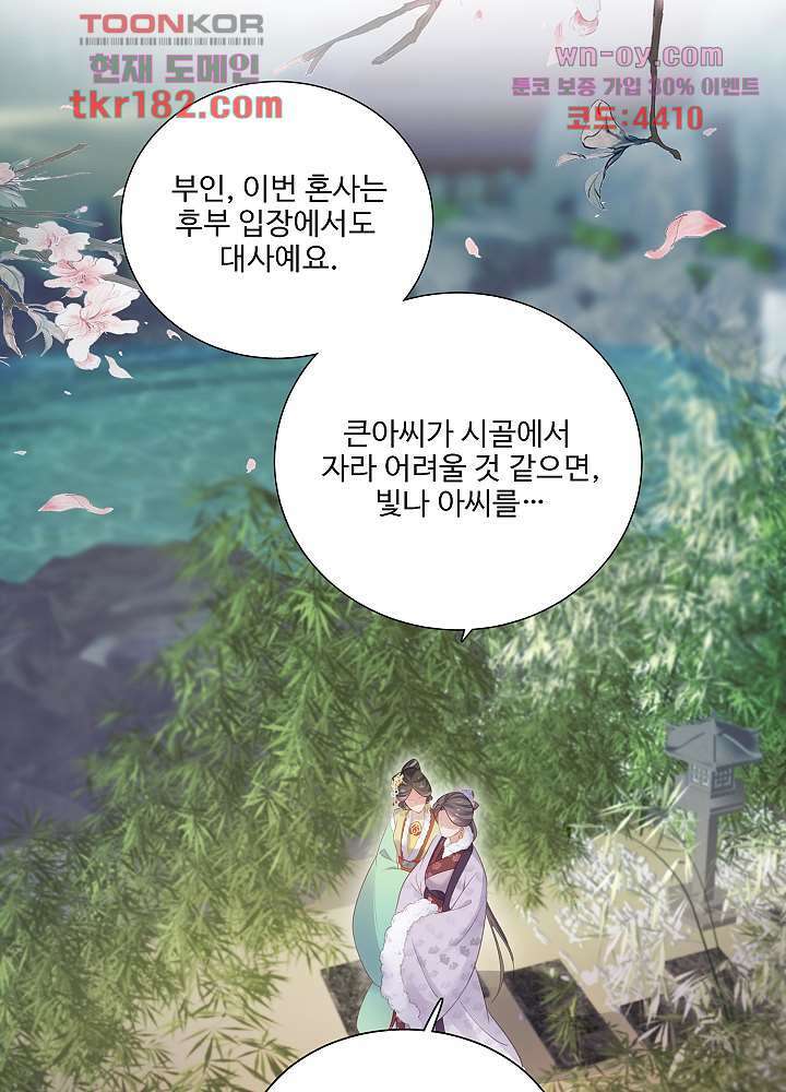 악녀는 착했다 10화 12