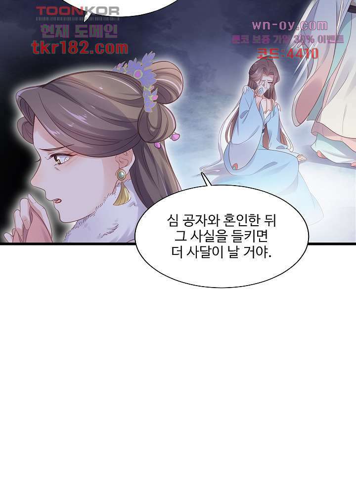 악녀는 착했다 10화 14