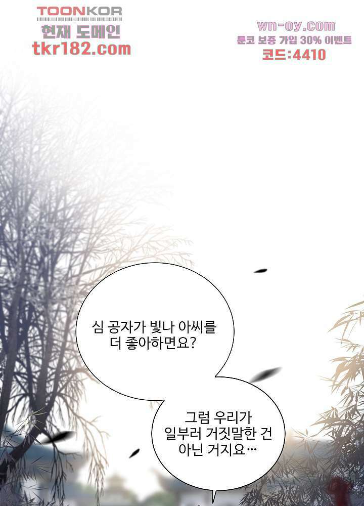 악녀는 착했다 10화 15