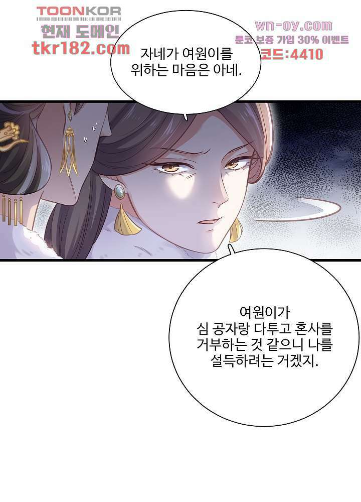 악녀는 착했다 10화 17