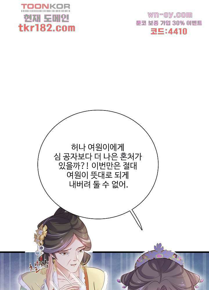 악녀는 착했다 10화 18