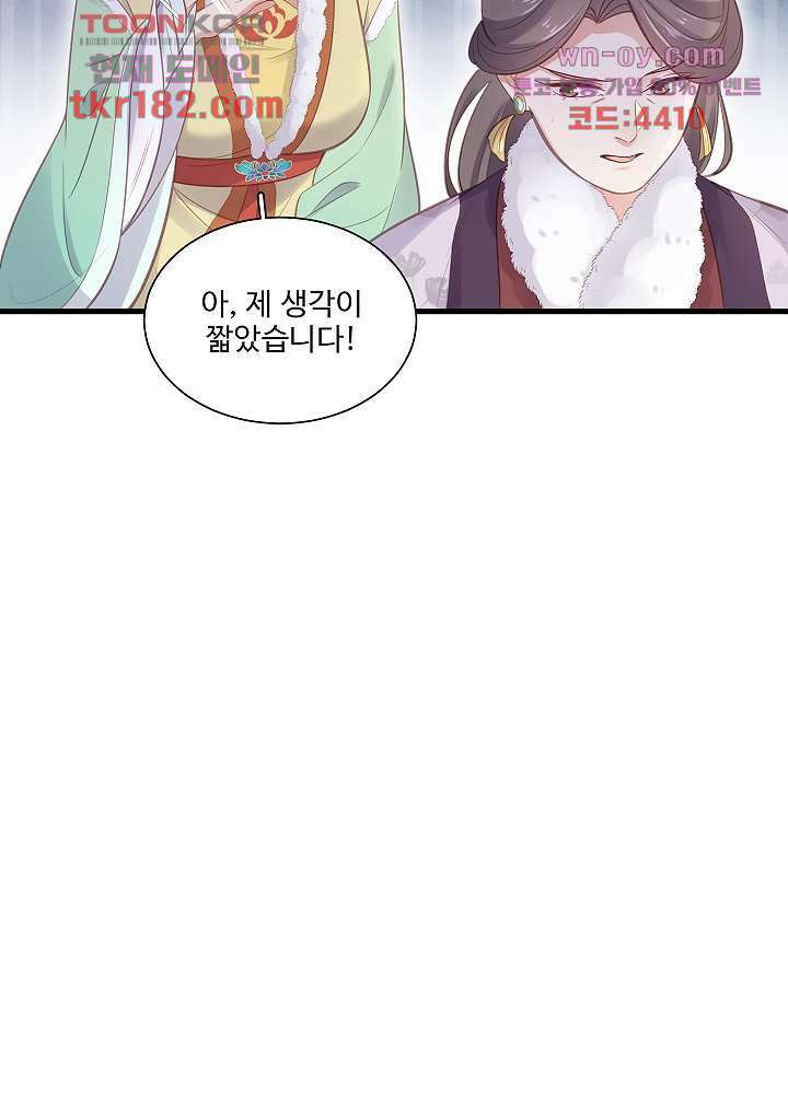 악녀는 착했다 10화 19