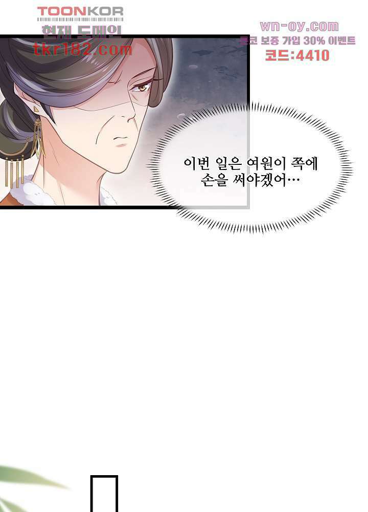 악녀는 착했다 10화 20