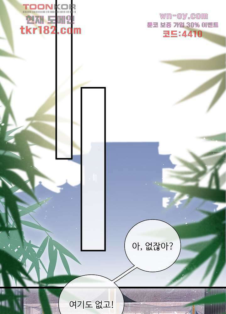 악녀는 착했다 10화 21