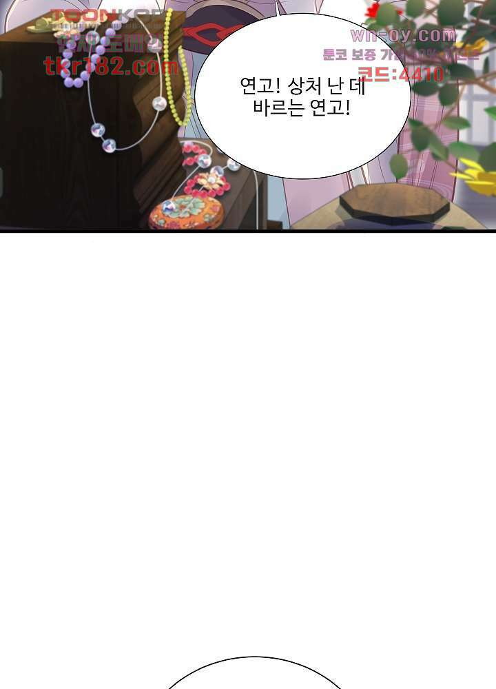 악녀는 착했다 10화 25