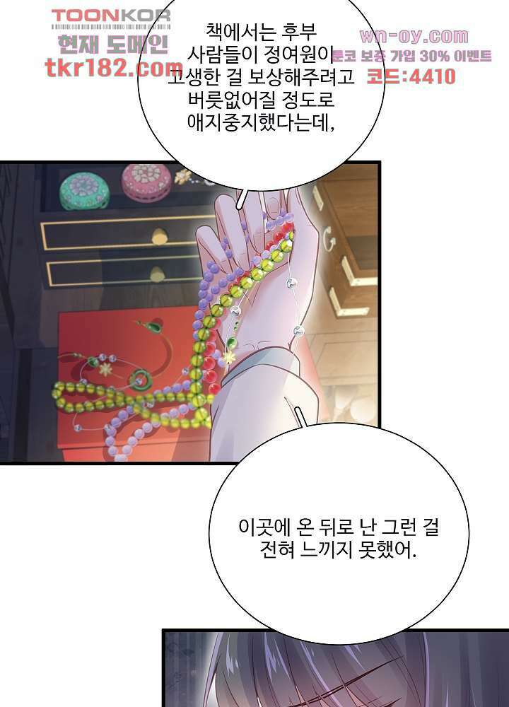 악녀는 착했다 10화 26