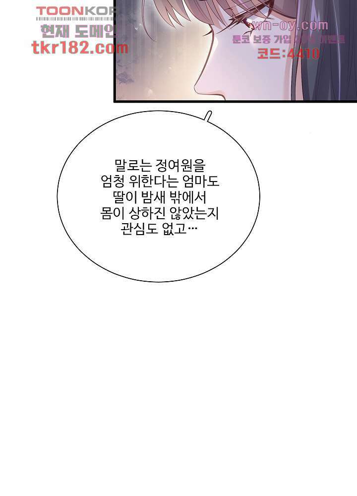 악녀는 착했다 10화 27