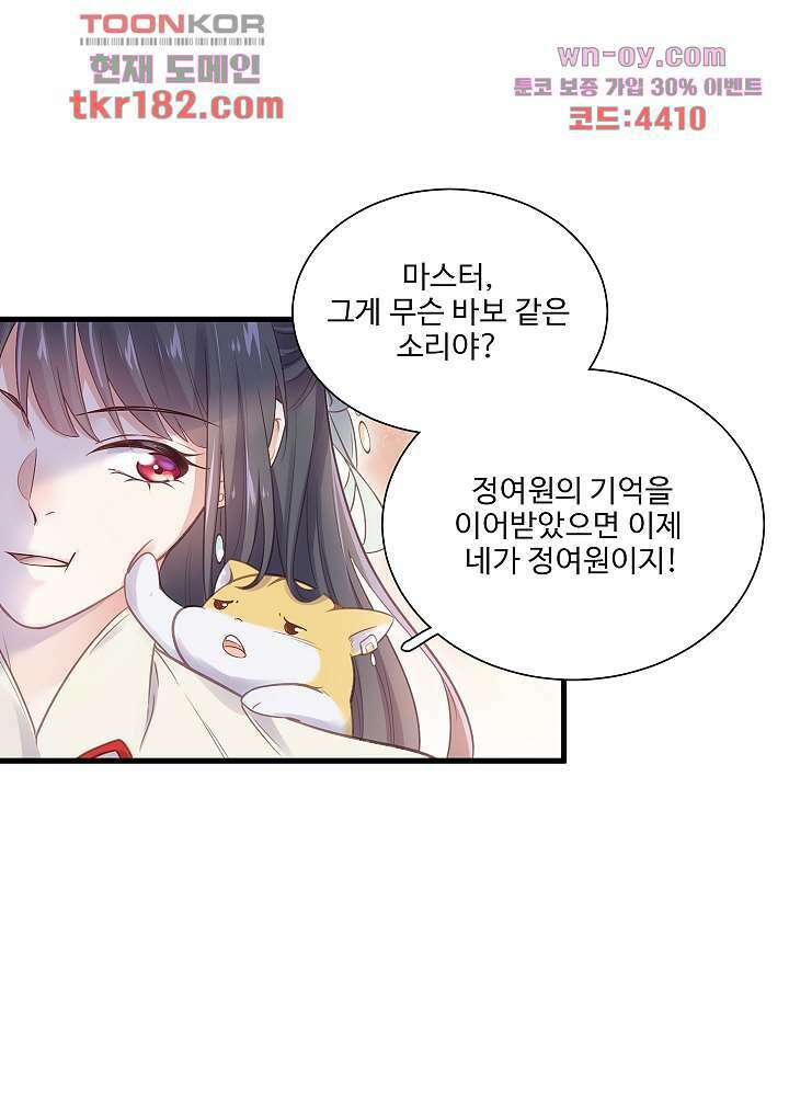 악녀는 착했다 10화 28