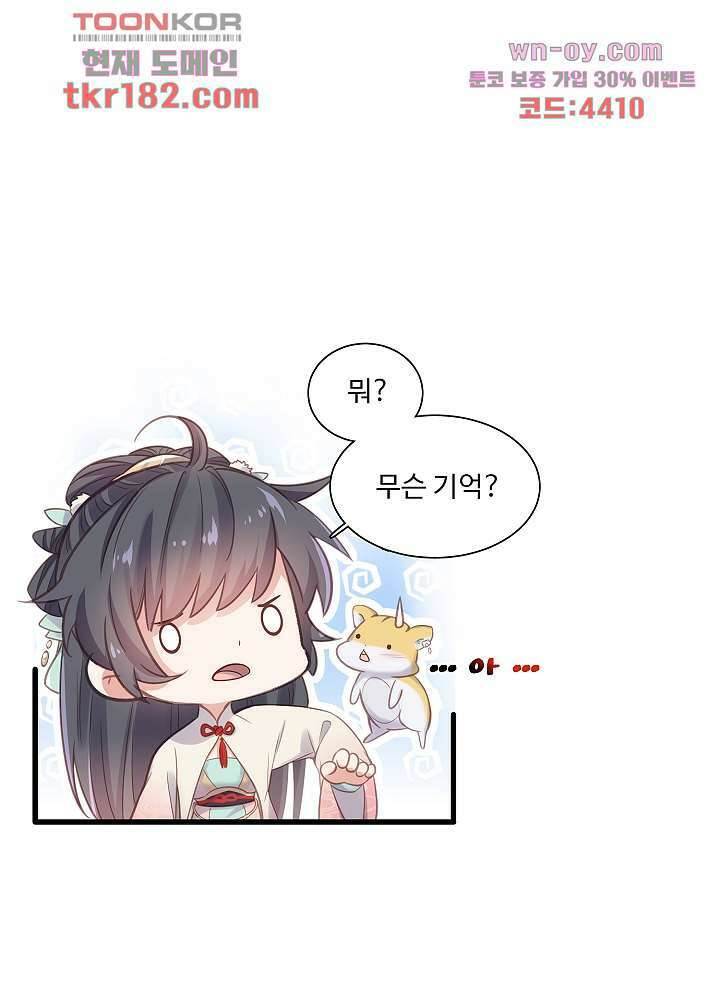 악녀는 착했다 10화 29