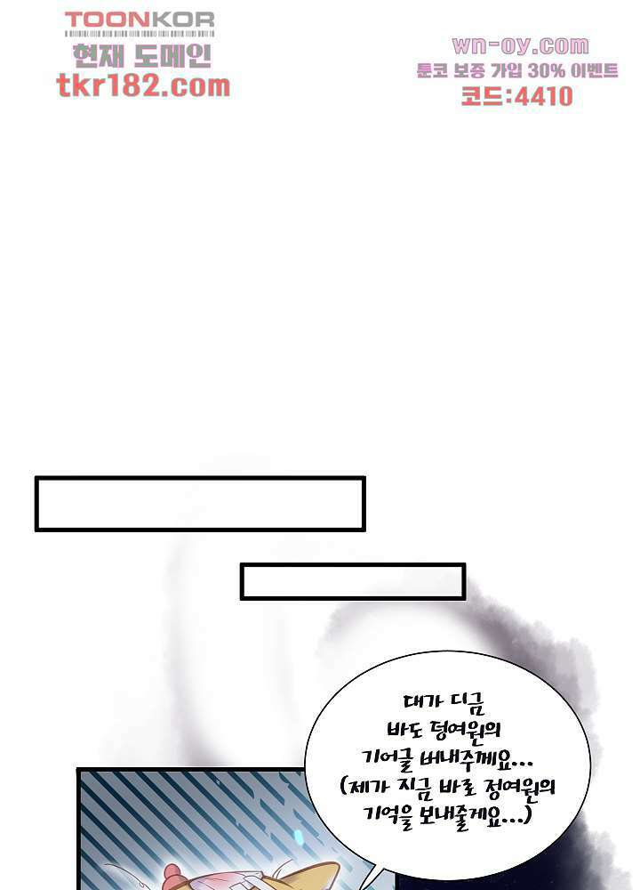 악녀는 착했다 10화 32