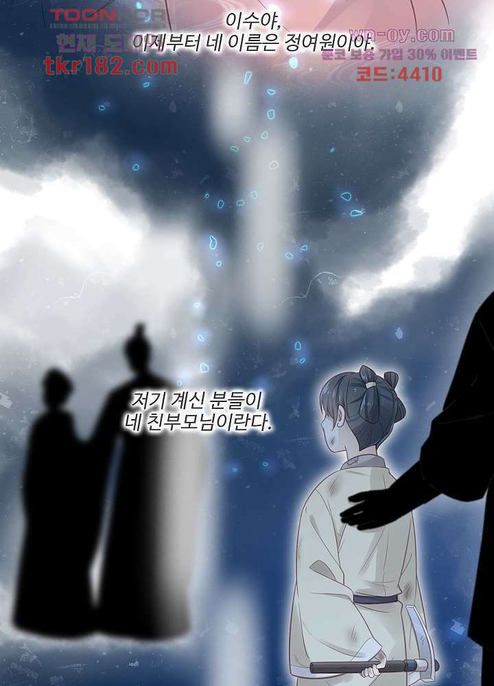 악녀는 착했다 10화 34