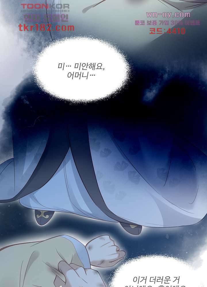 악녀는 착했다 10화 38