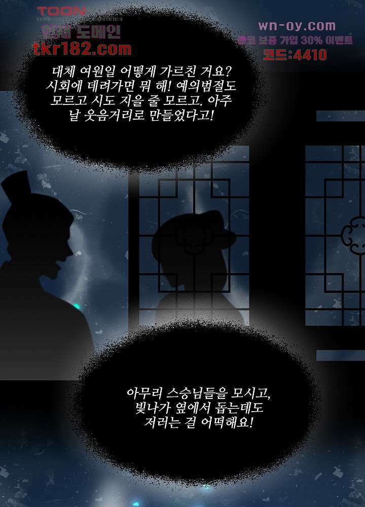 악녀는 착했다 10화 42