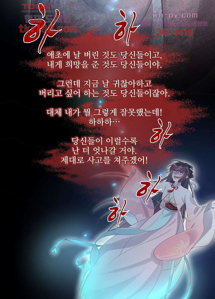 악녀는 착했다 10화 44