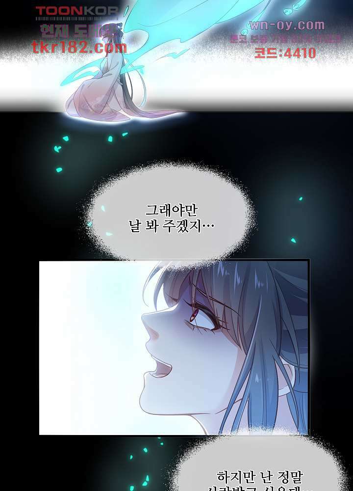 악녀는 착했다 10화 45