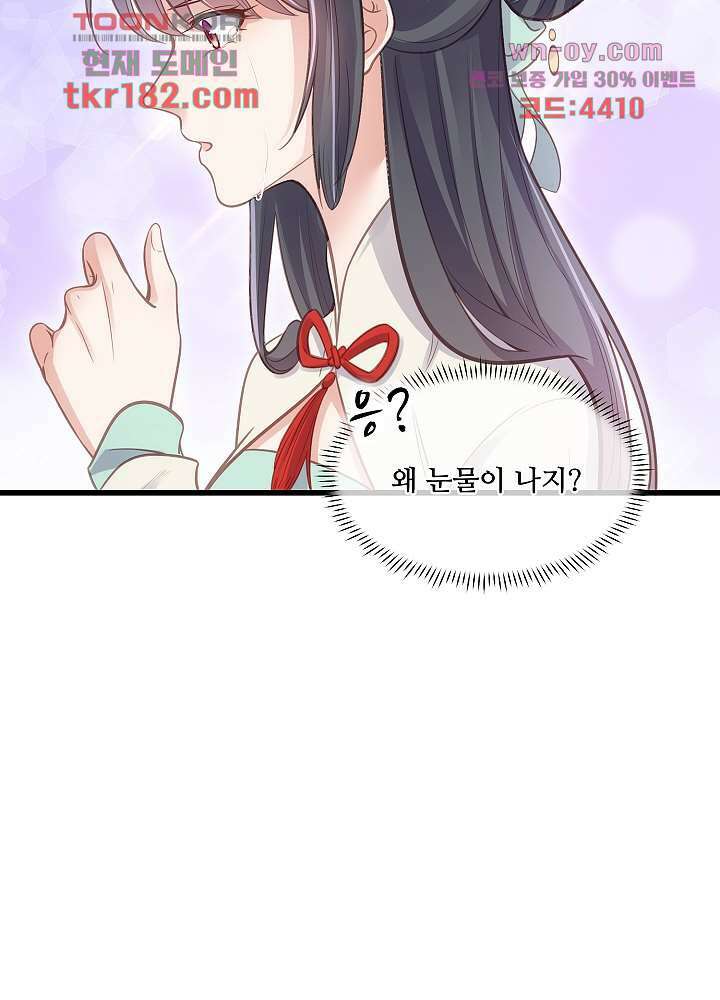 악녀는 착했다 10화 48