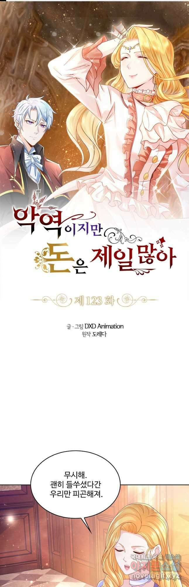 악역이지만 돈은 제일 많아 113화 1
