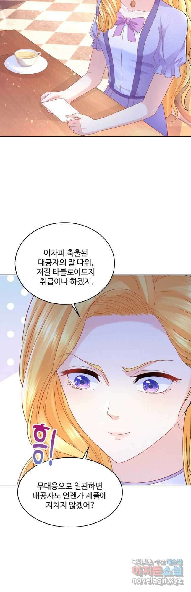 악역이지만 돈은 제일 많아 113화 2
