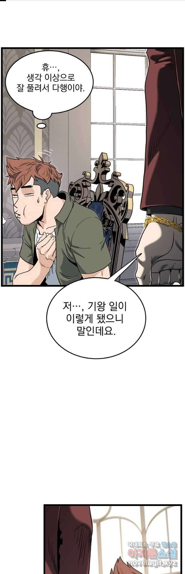 로그인 무림 140화 1