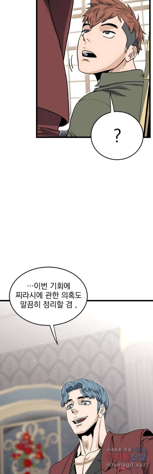 로그인 무림 140화 2