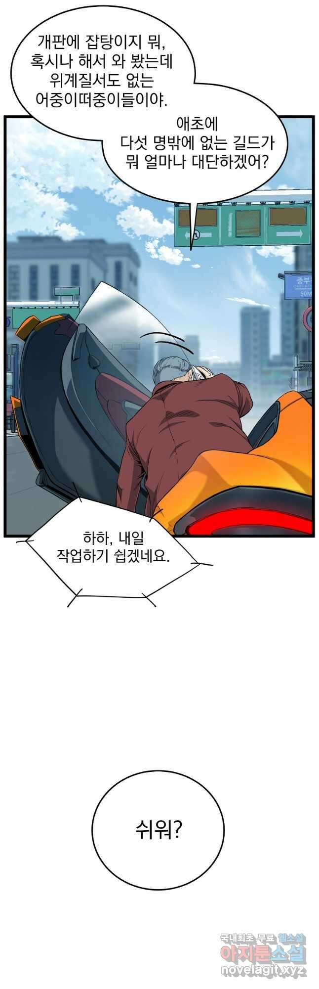 로그인 무림 140화 8