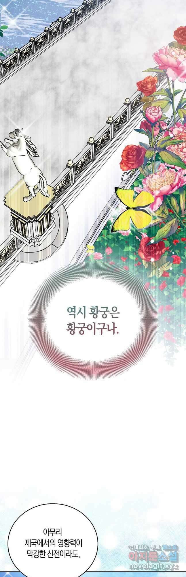 가짜 성녀인데 신들이 집착한다 33화 4