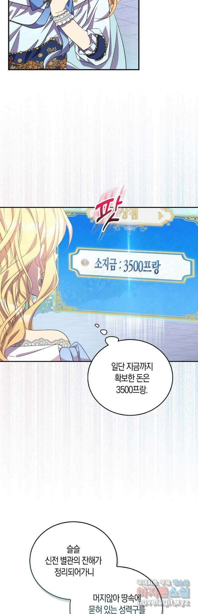 가짜 성녀인데 신들이 집착한다 33화 6