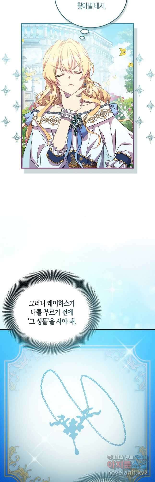 가짜 성녀인데 신들이 집착한다 33화 7