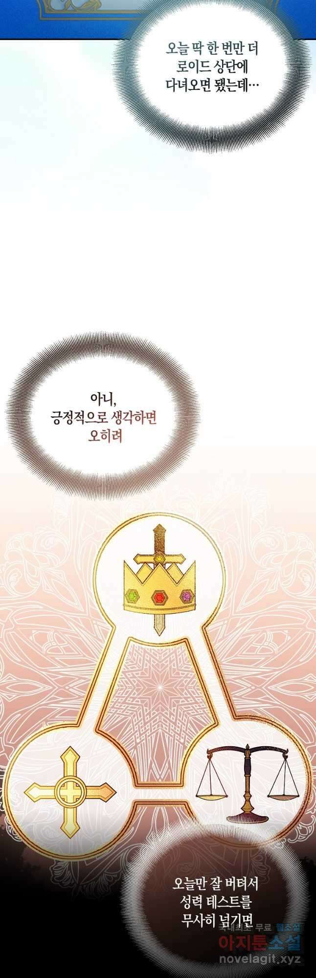 가짜 성녀인데 신들이 집착한다 33화 8