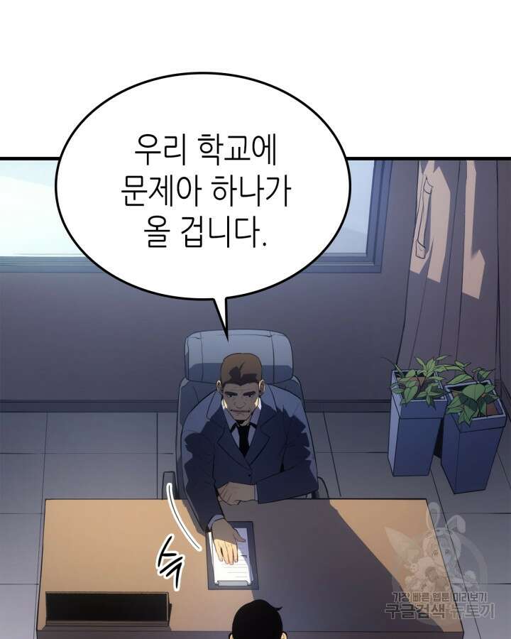 나 혼자만 레벨업 외전 2화 3