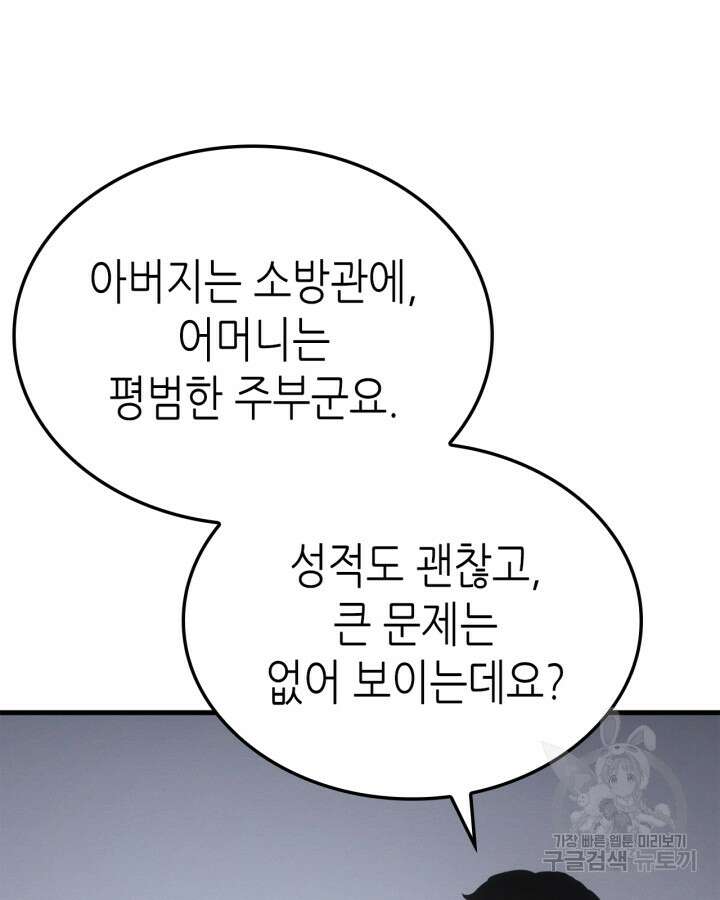 나 혼자만 레벨업 외전 2화 5