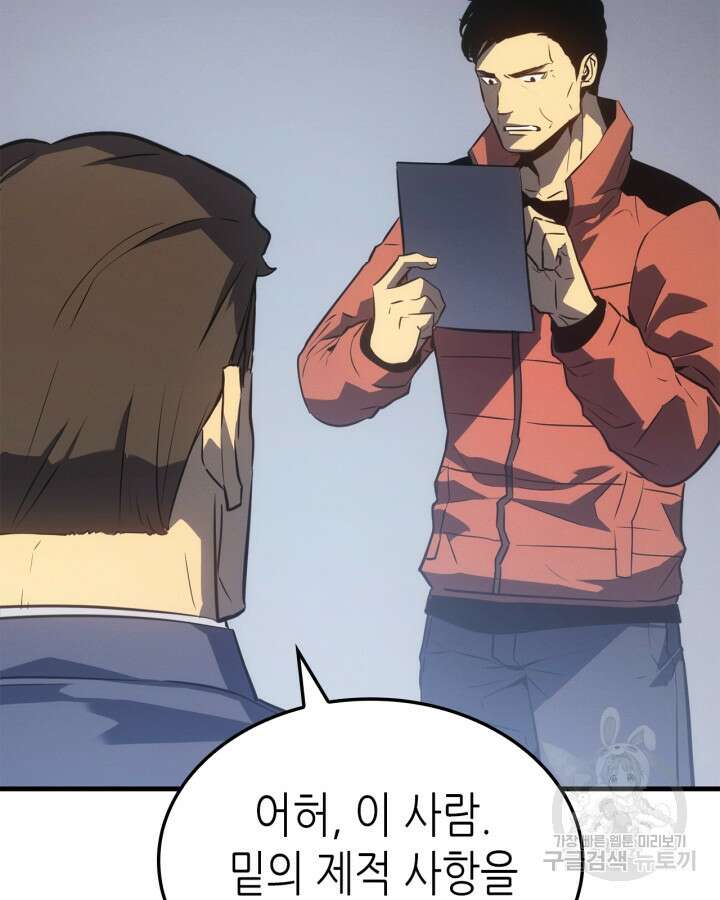 나 혼자만 레벨업 외전 2화 6