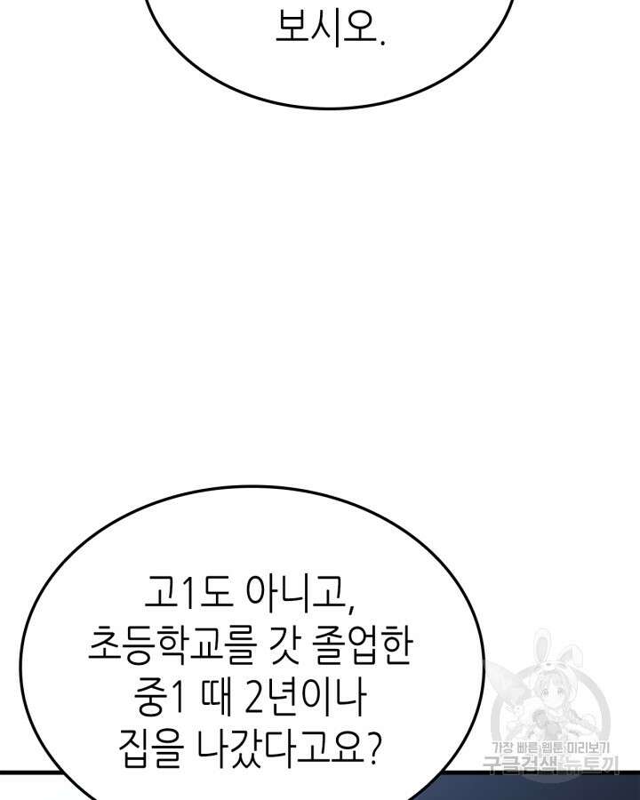 나 혼자만 레벨업 외전 2화 7