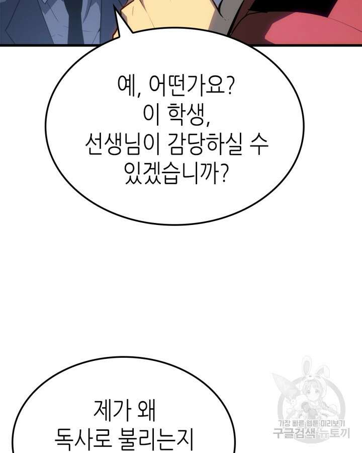 나 혼자만 레벨업 외전 2화 9